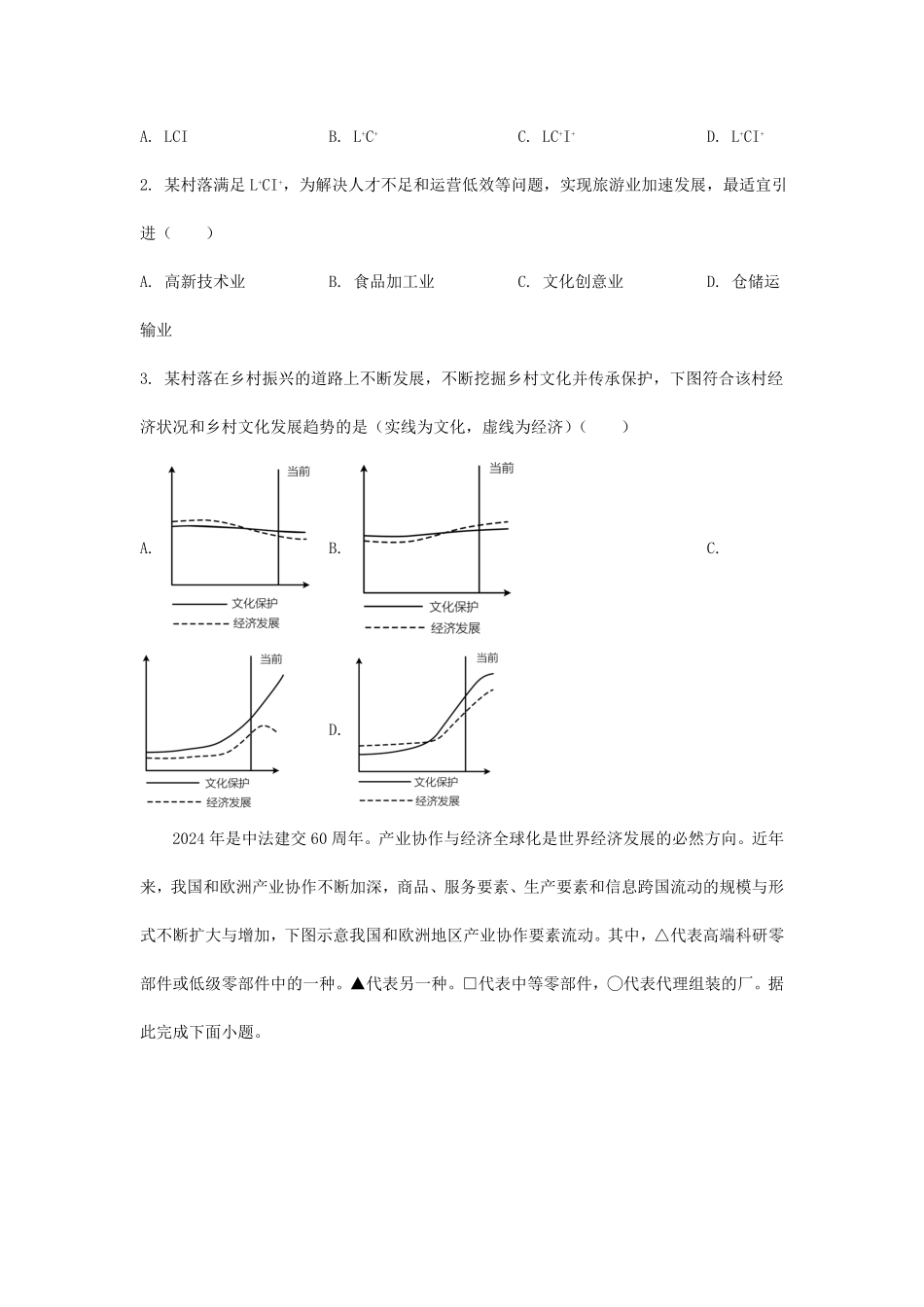 2024年福建普通高中学业水平选择性考试地理真题及答案 (3).pdf_第2页