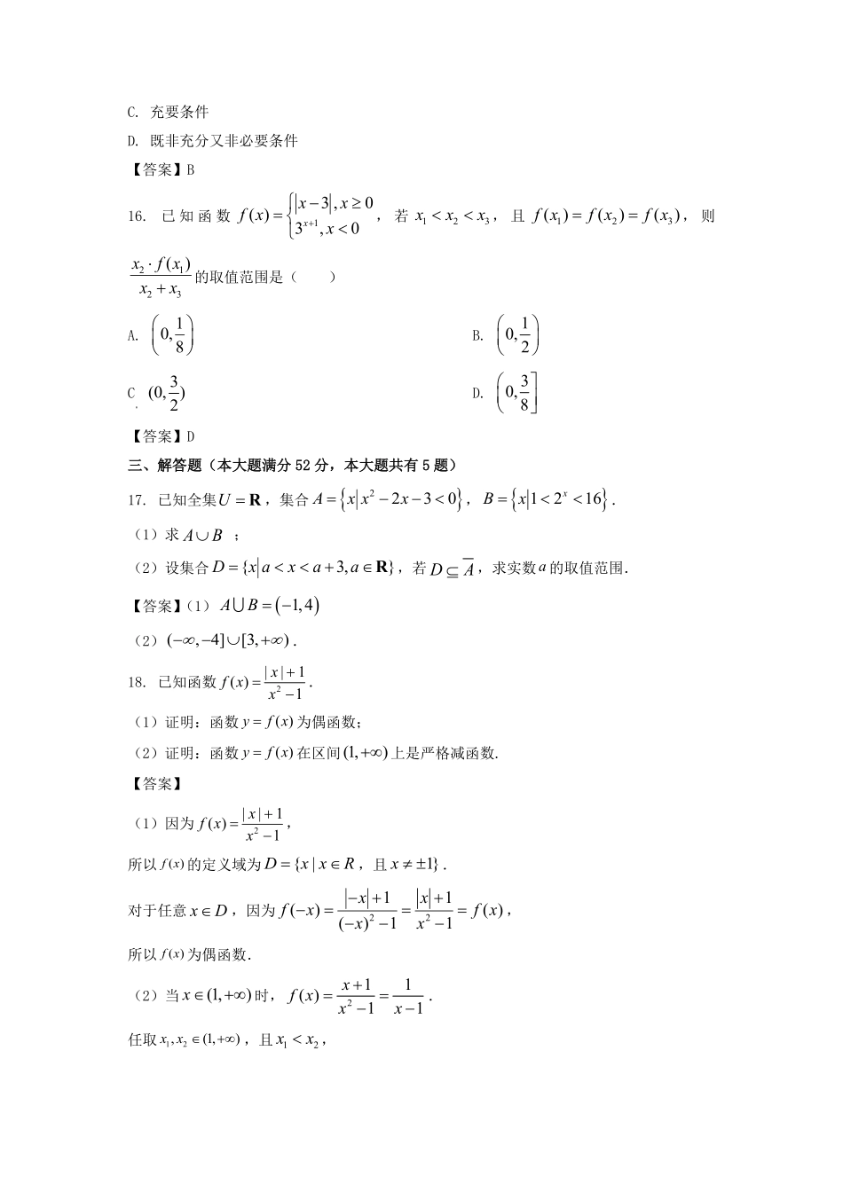 2021-2022年上海市松江区高一数学上学期期末试卷及答案.pdf_第3页