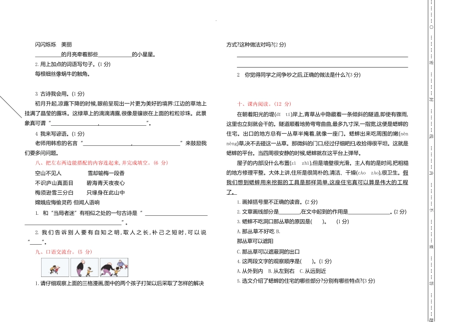 部编版语文四年级上册期中试卷—6.pdf_第3页