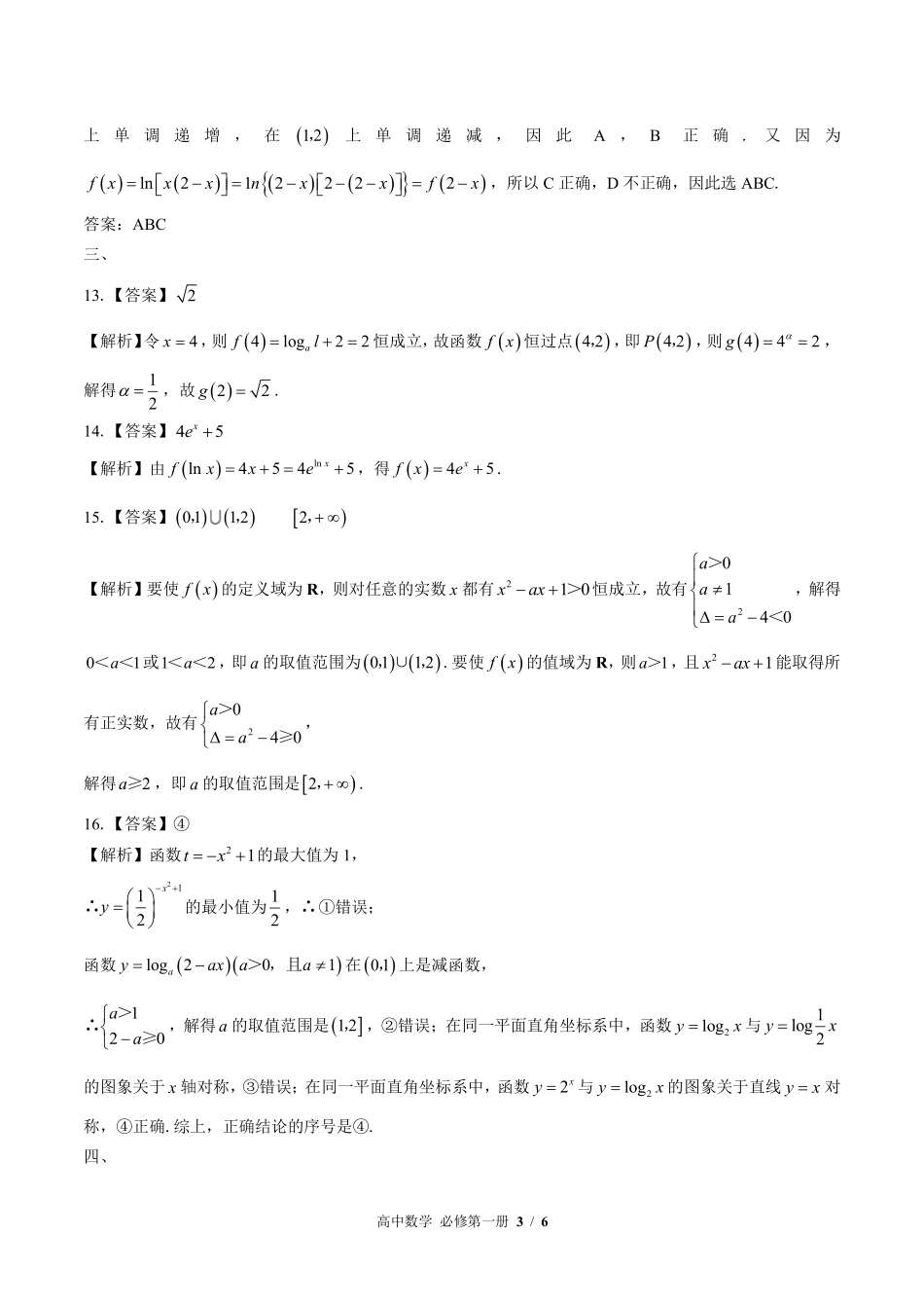 北师大版高中数学必修第一册第四章综合测试试题试卷含答案答案在前.pdf_第2页