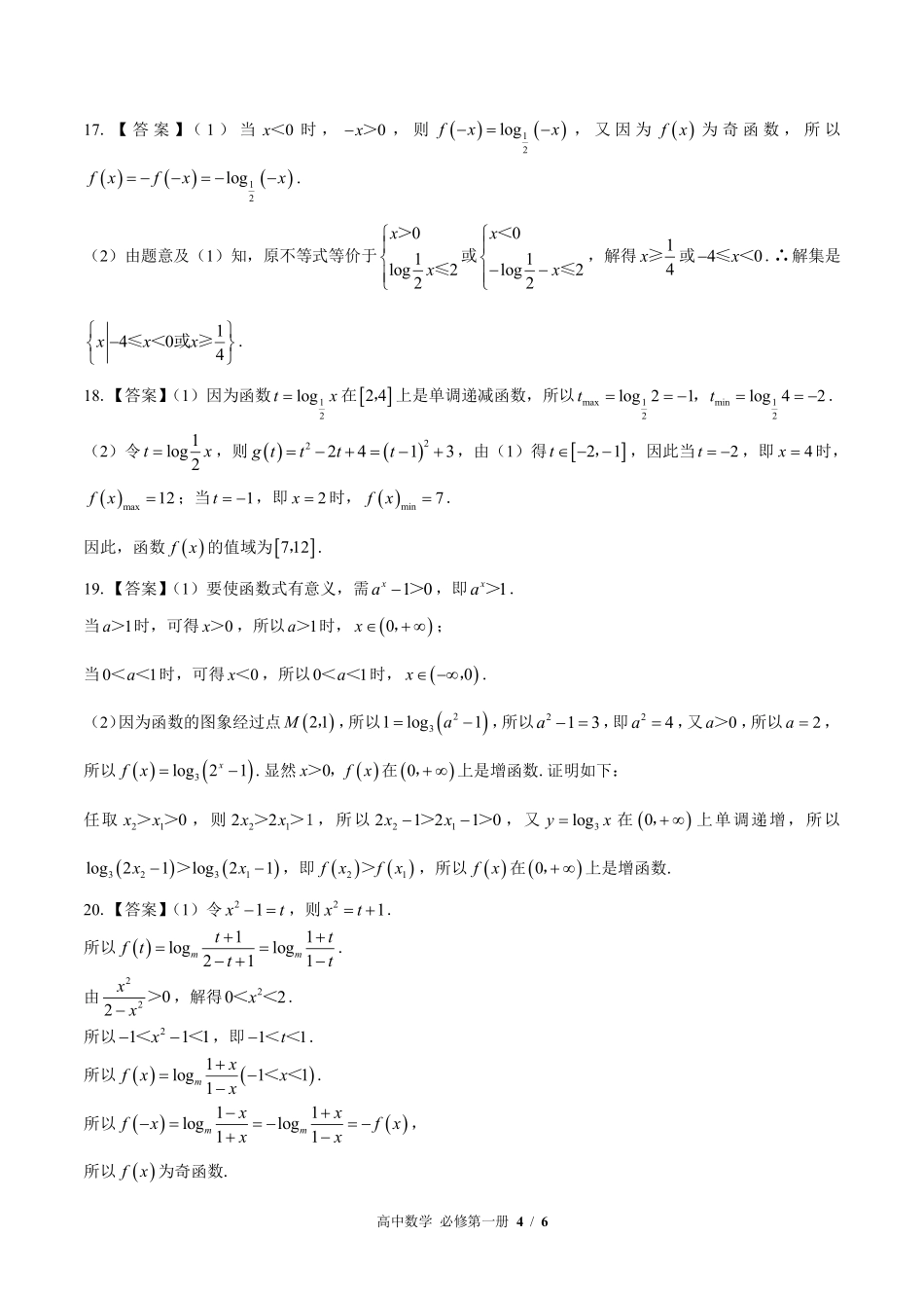 北师大版高中数学必修第一册第四章综合测试试题试卷含答案答案在前.pdf_第3页
