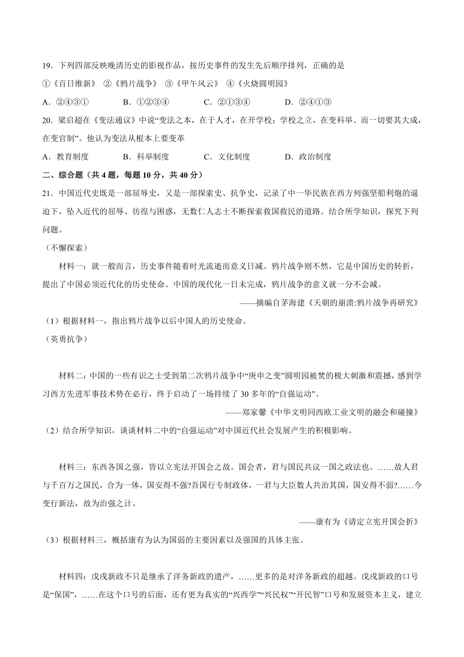 八年级历史部编版上册课时练《第6课戊戌变法》含答案解析1.pdf_第3页