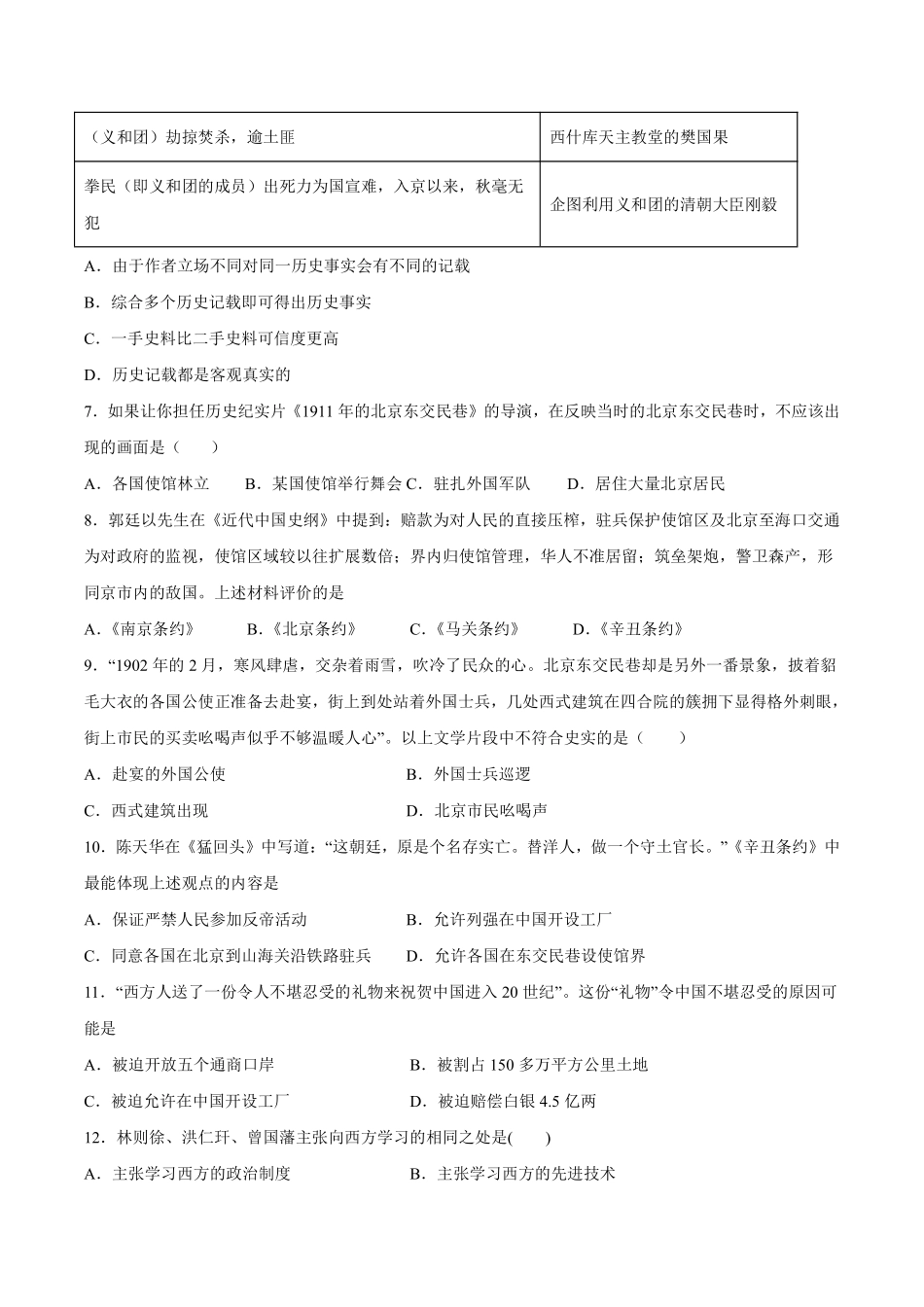 八年级历史部编版上册课时练《第7课八国联军侵华与《辛丑条约》签订》含答案解析.pdf_第2页