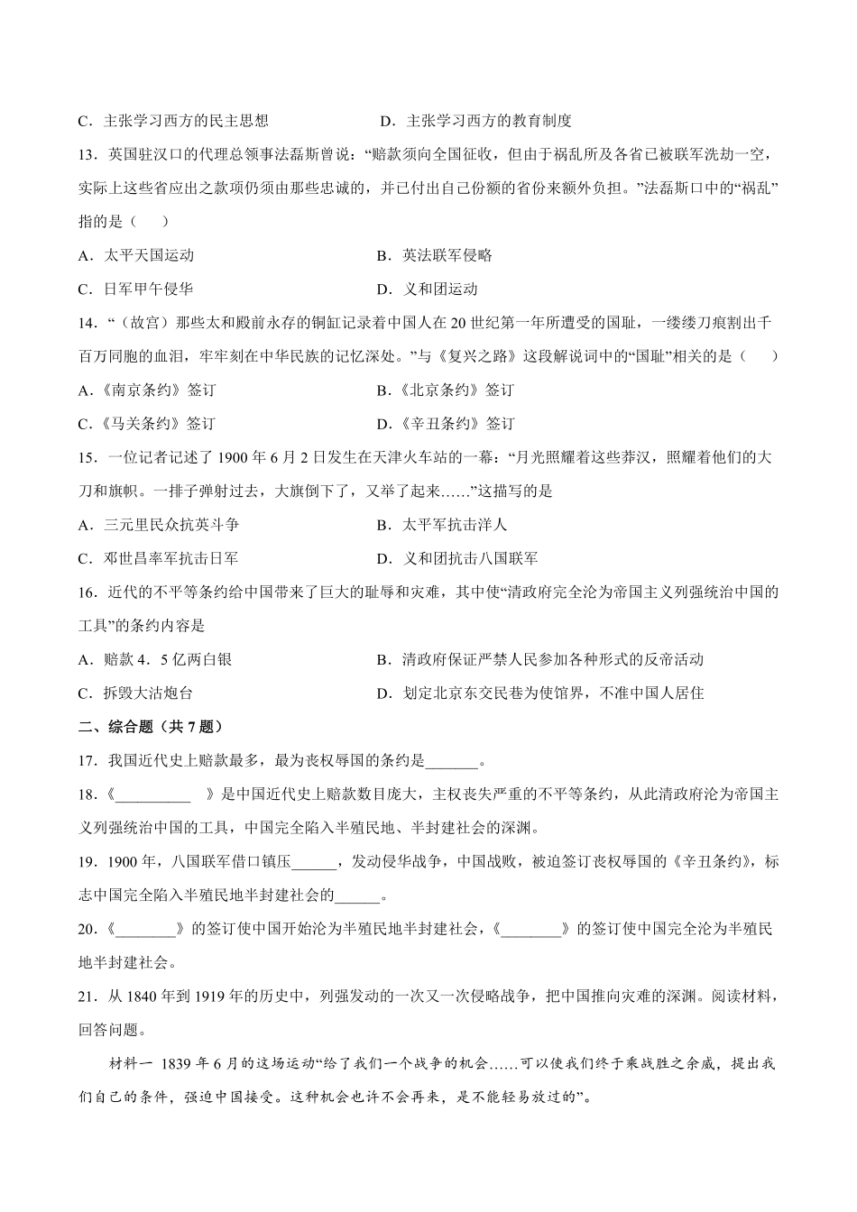 八年级历史部编版上册课时练《第7课八国联军侵华与《辛丑条约》签订》含答案解析.pdf_第3页