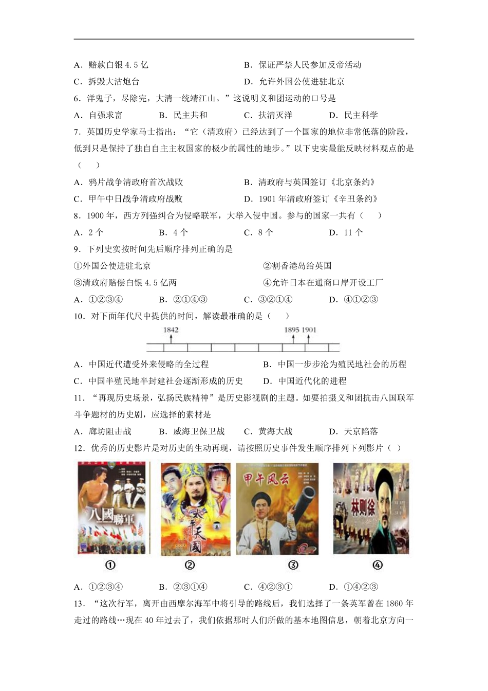 八年级历史部编版上册课时练《第7课八国联军侵华与《辛丑条约》签订》含答案解析1.pdf_第2页