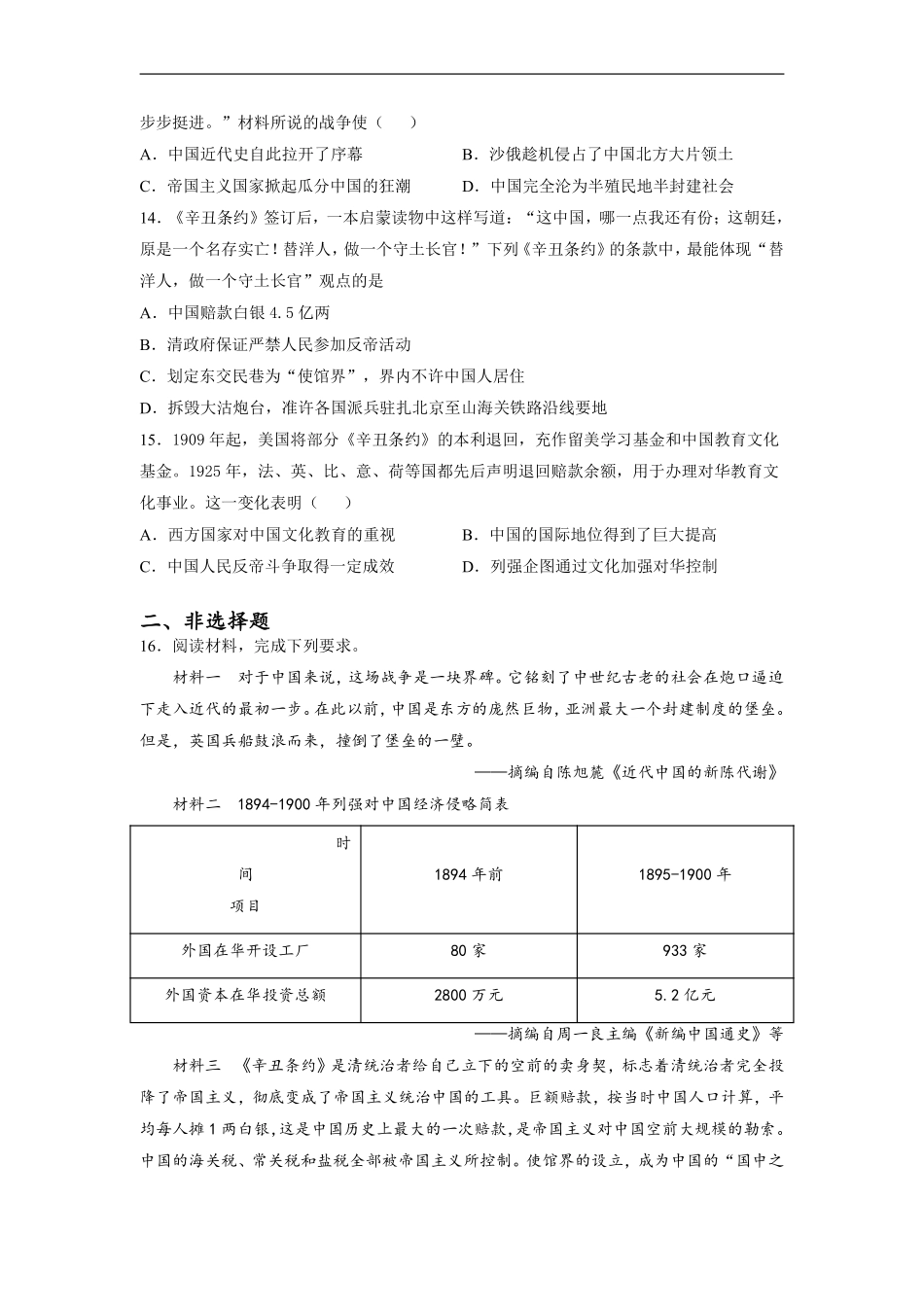 八年级历史部编版上册课时练《第7课八国联军侵华与《辛丑条约》签订》含答案解析1.pdf_第3页