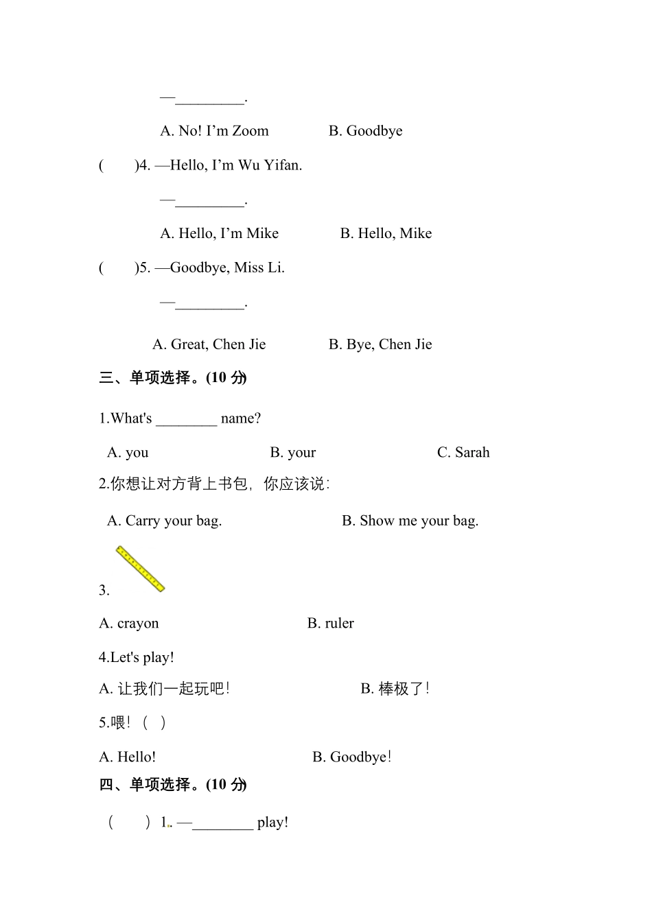 人教PEP版英语【单元专项训练】三年级上册-Unit1Hello单项选择含答案.pdf_第2页