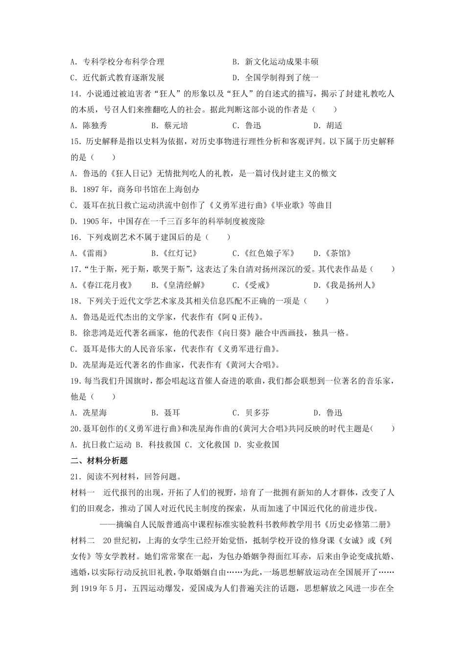 八年级历史部编版上册课时练第八单元第26课 教育文化事业的发展含答案解析.pdf_第3页