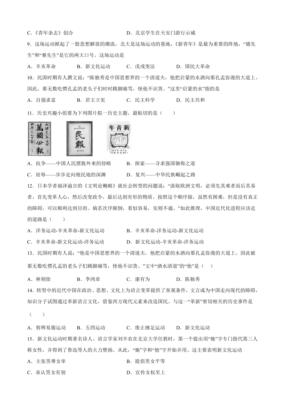 八年级历史部编版上册课时练《4.12 新文化运动》含答案解析1.pdf_第2页