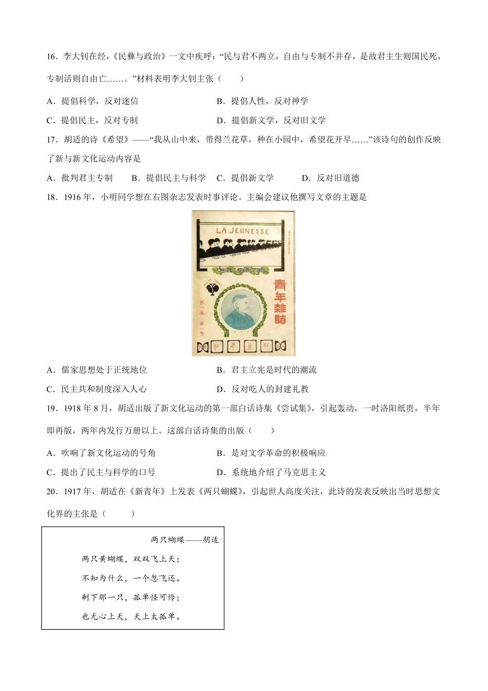 八年级历史部编版上册课时练《4.12 新文化运动》含答案解析1.pdf_第3页