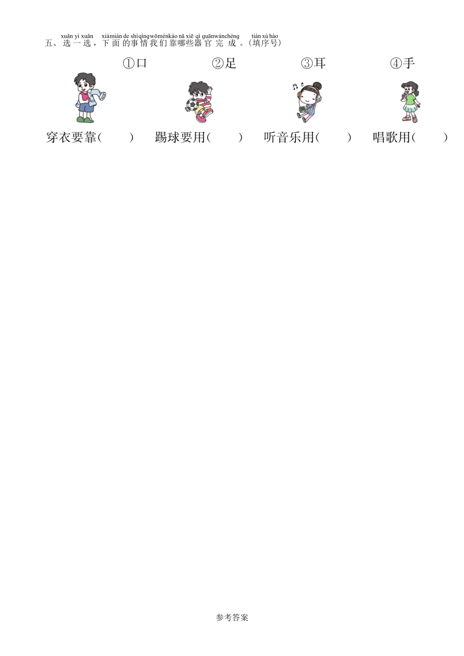 人教部编版语文一年级上册 第1单元 3 口耳目同步练习部编版试题试卷 含答案.pdf_第2页