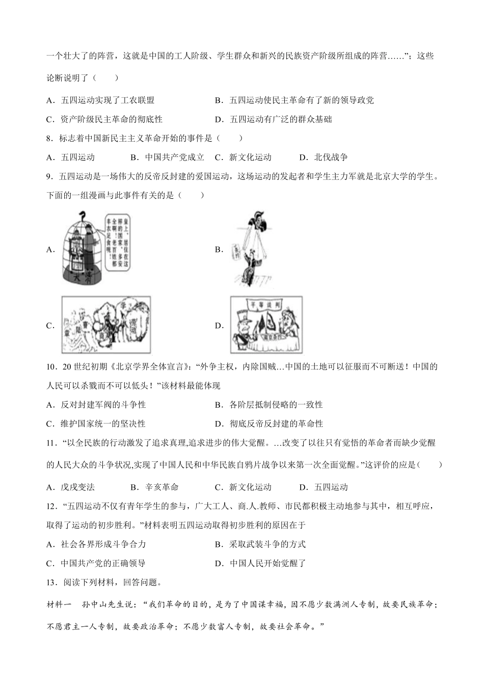 八年级历史部编版上册课时练《4.13五四运动》含答案解析.pdf_第2页