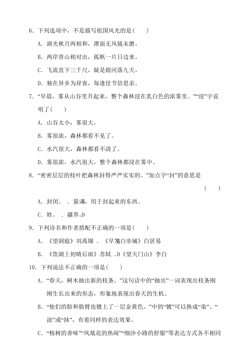 部编版语文三年级上册第6单元测试卷含答案.pdf_第2页