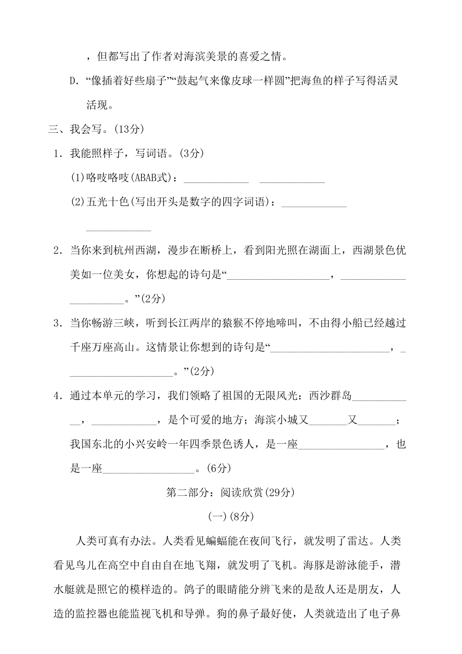 部编版语文三年级上册第6单元测试卷含答案.pdf_第3页