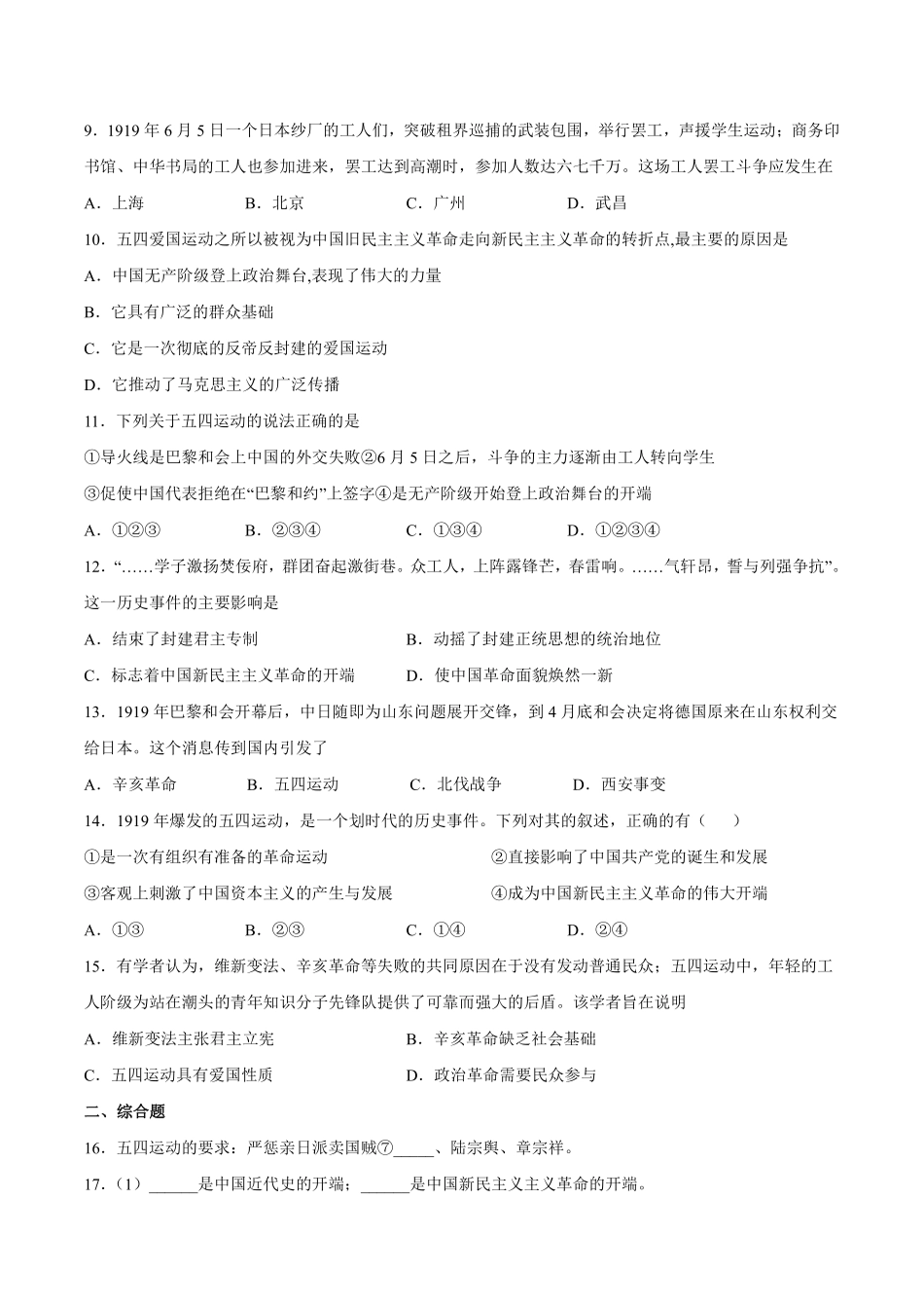 八年级历史部编版上册课时练《4.13五四运动》含答案解析1.pdf_第2页