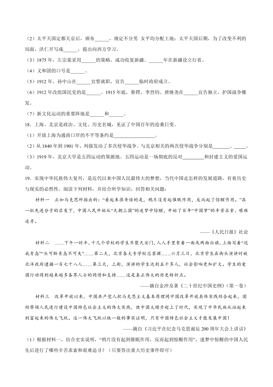 八年级历史部编版上册课时练《4.13五四运动》含答案解析1.pdf_第3页
