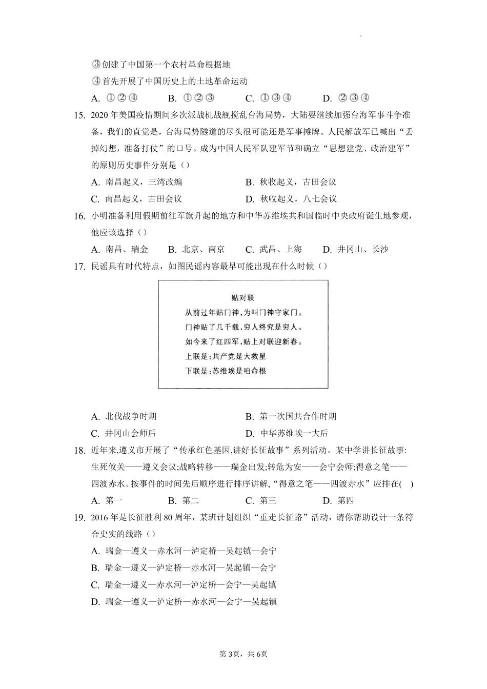 八年级历史部编版上册单元测试第五单元从国共合作到国共对立04含答案解析.pdf_第3页