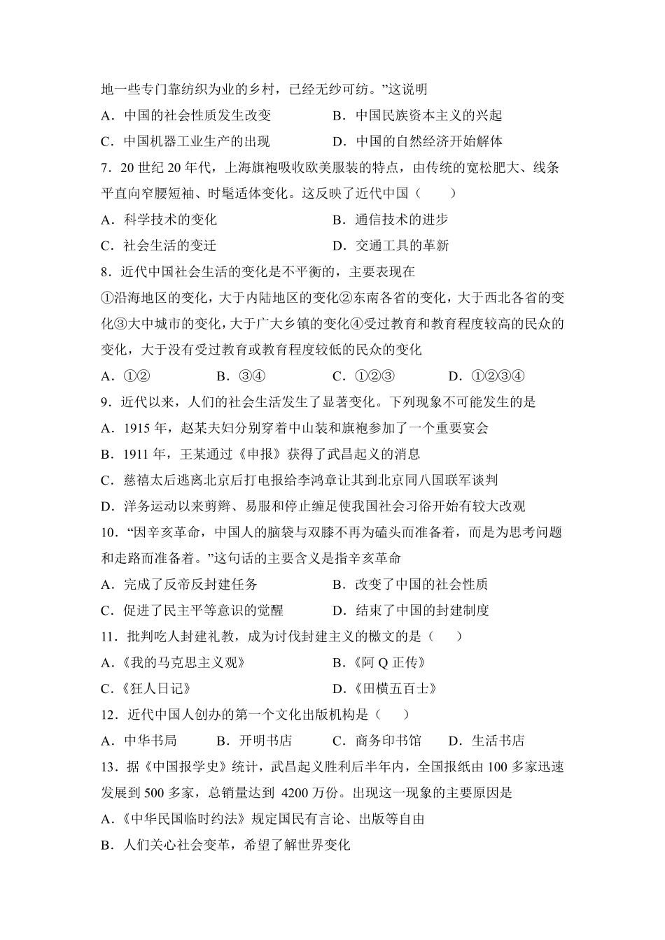 八年级历史部编版上册课件第八单元近代经济、社会生活与教育文化事业的发展01含答案解析.pdf_第2页