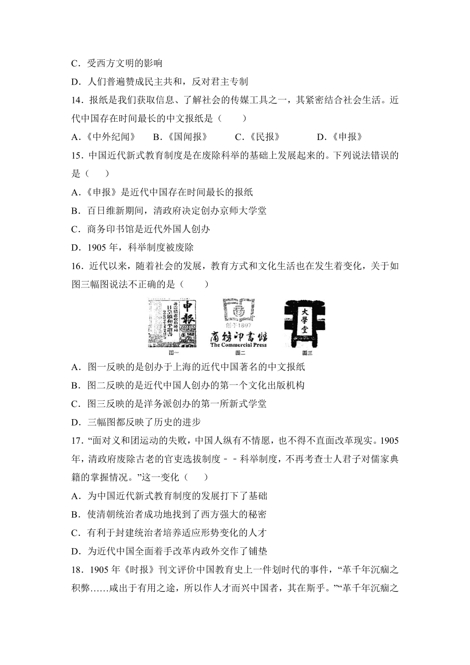 八年级历史部编版上册课件第八单元近代经济、社会生活与教育文化事业的发展01含答案解析.pdf_第3页
