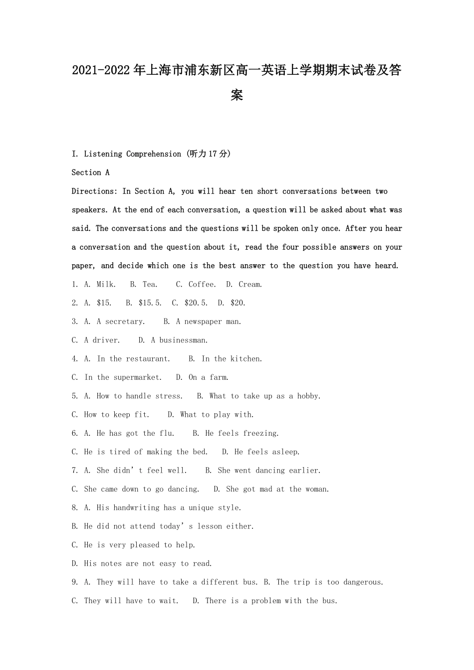 2021-2022年上海市浦东新区高一英语上学期期末试卷及答案.pdf_第1页