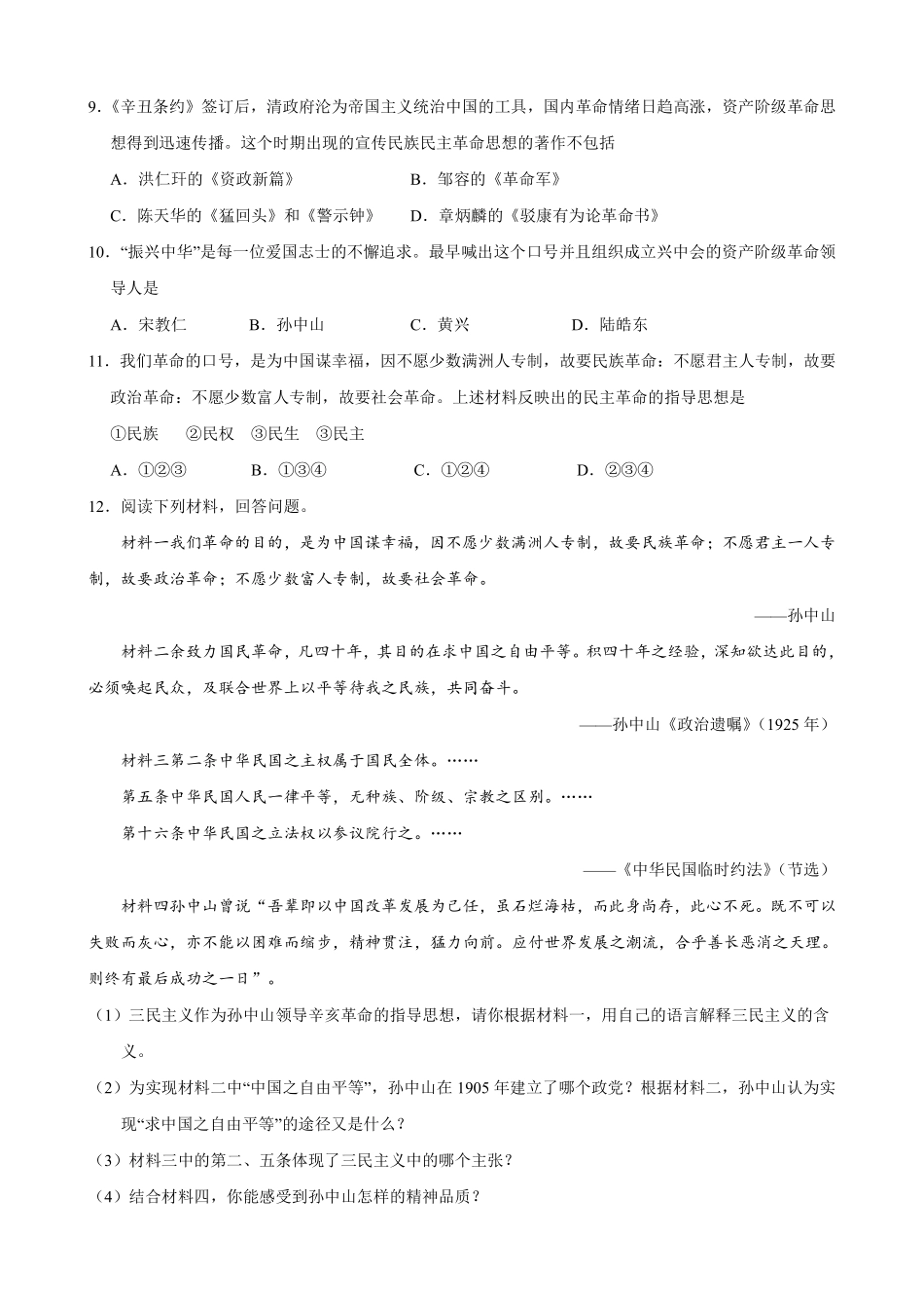 八年级历史部编版上册课时练《3.8 革命先行者孙中山》含答案解析.pdf_第3页