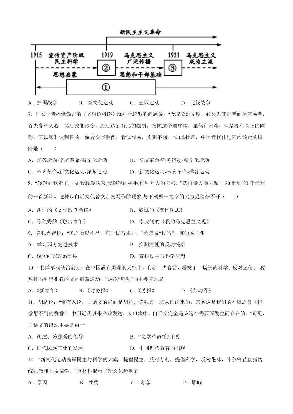 八年级历史部编版上册课时练《4.12 新文化运动》含答案解析.pdf_第2页