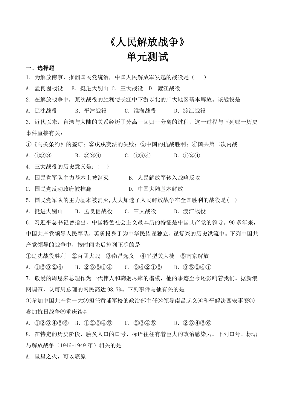 八年级历史部编版上册单元测试第七单元人民解放战争02含答案解析.pdf_第1页