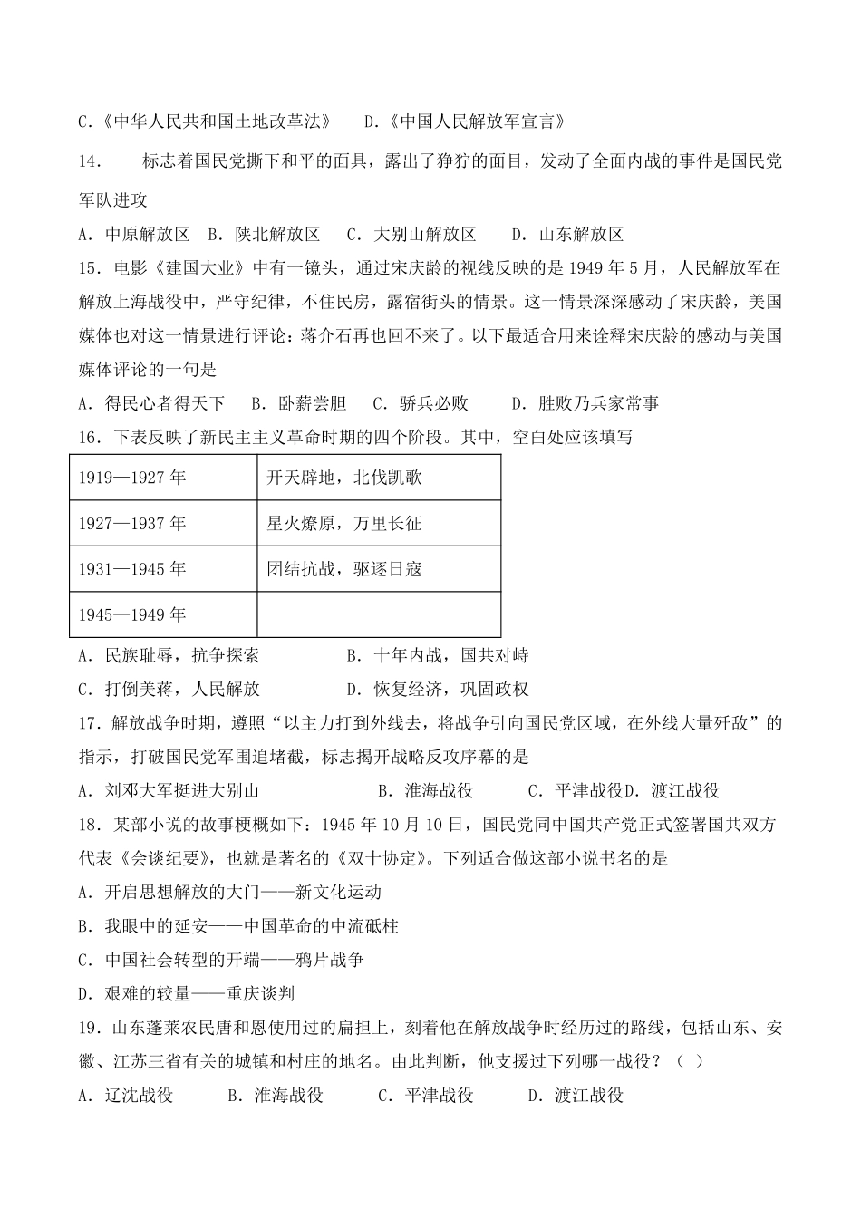 八年级历史部编版上册单元测试第七单元人民解放战争02含答案解析.pdf_第3页
