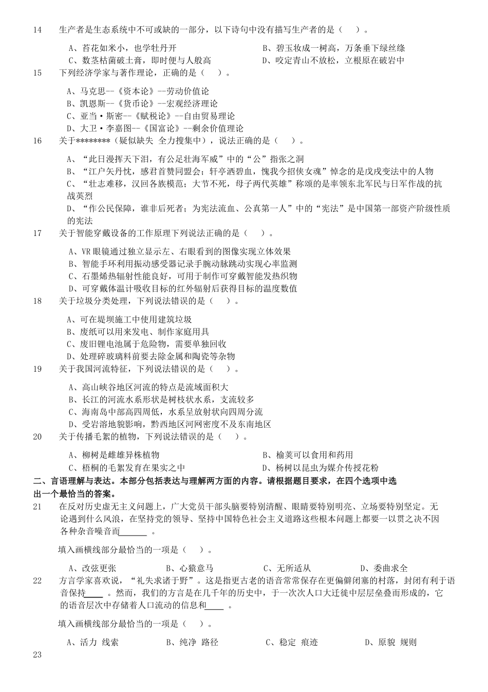 2022年5月事业单位联考B类职业能力倾向测验试题及答案.pdf_第2页