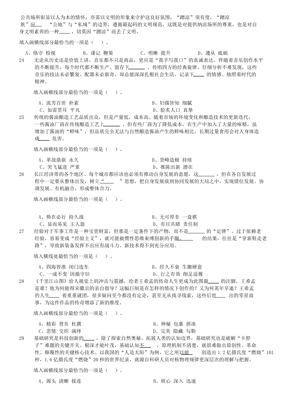 2022年5月事业单位联考B类职业能力倾向测验试题及答案.pdf_第3页