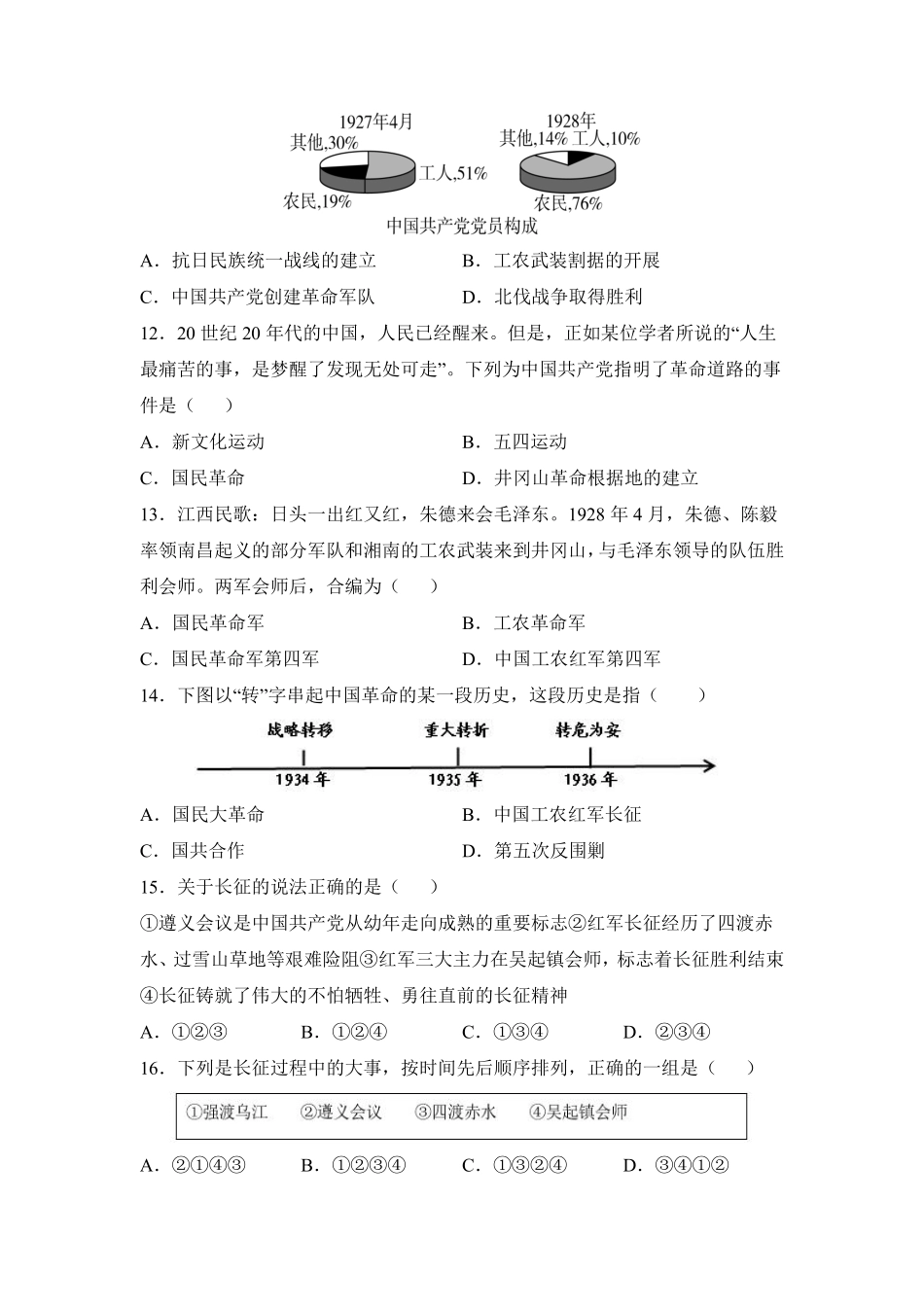八年级历史部编版上册单元测试第五单元从国共合作到国共对立01含答案解析.pdf_第3页