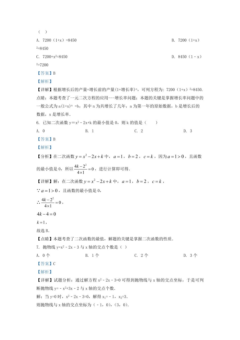 2021-2022学年天津市河北区九年级上学期数学期中试卷及答案.pdf_第3页