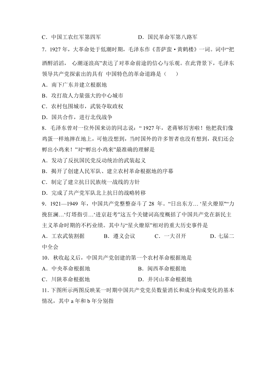 八年级历史部编版上册单元测试第五单元从国共合作到国共对立02含答案解析.pdf_第2页