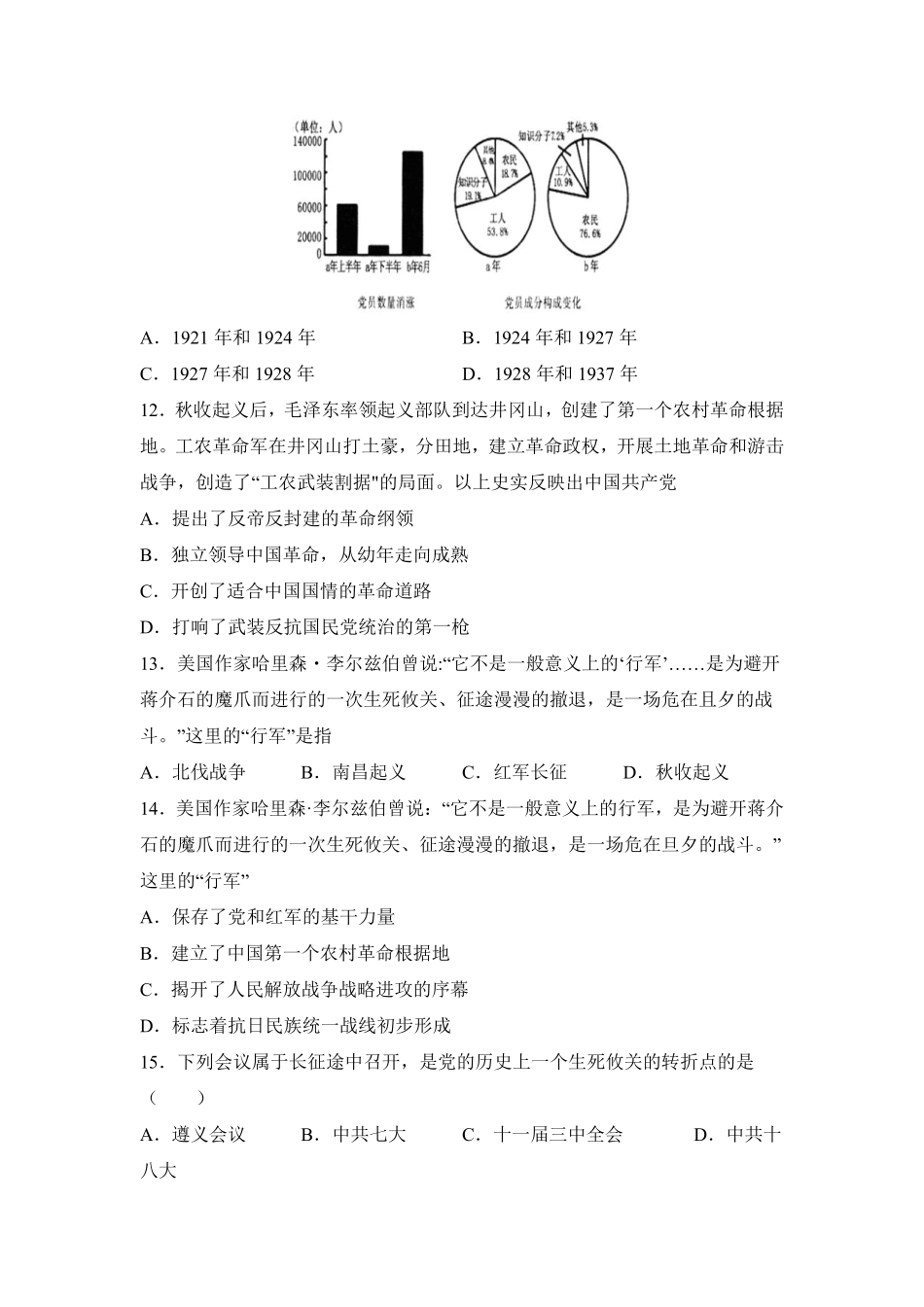 八年级历史部编版上册单元测试第五单元从国共合作到国共对立02含答案解析.pdf_第3页