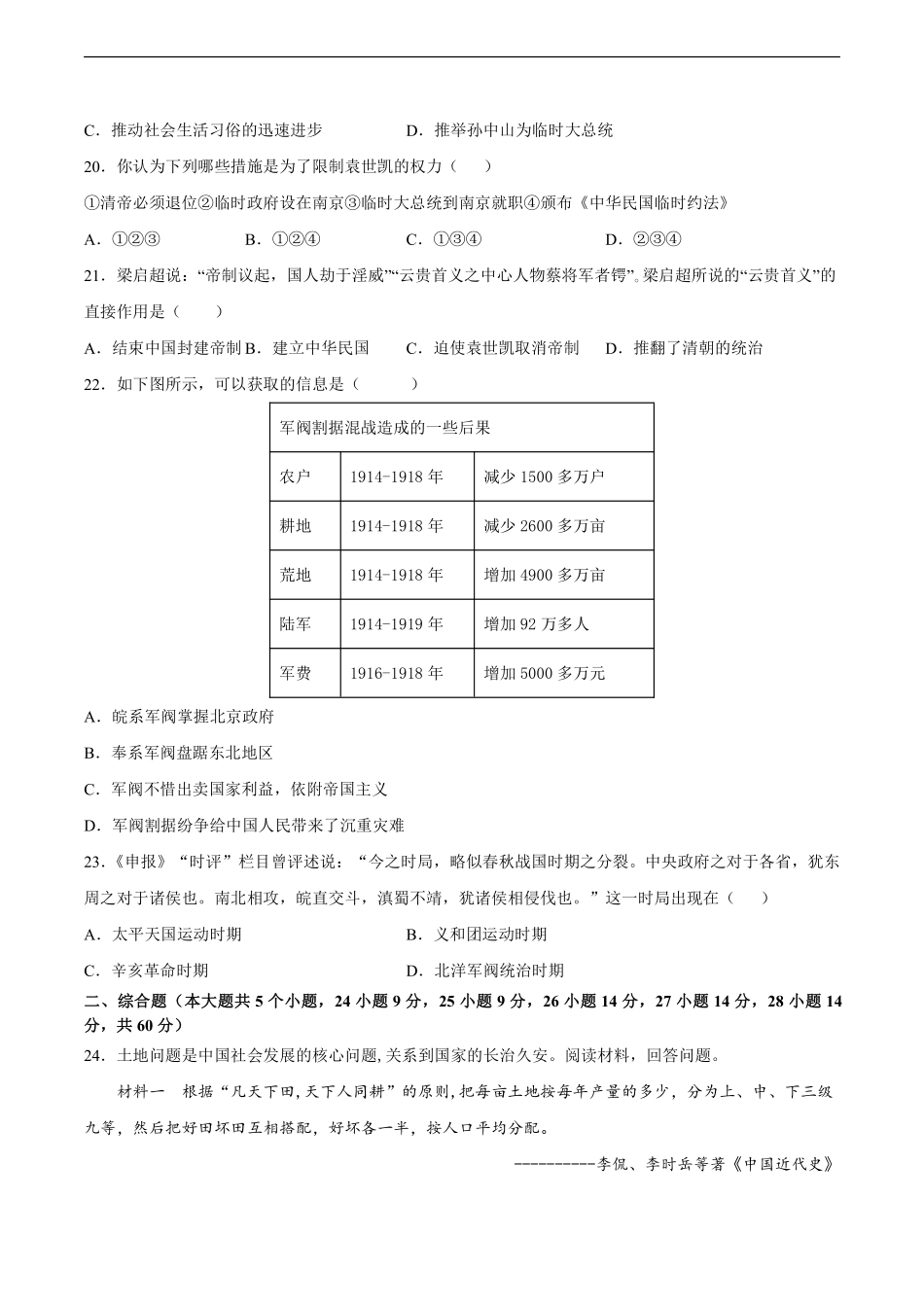 八年级历史部编版上册《第三单元 资产阶级革命与中华民国的建立》单元检测01含答案解析.pdf_第3页