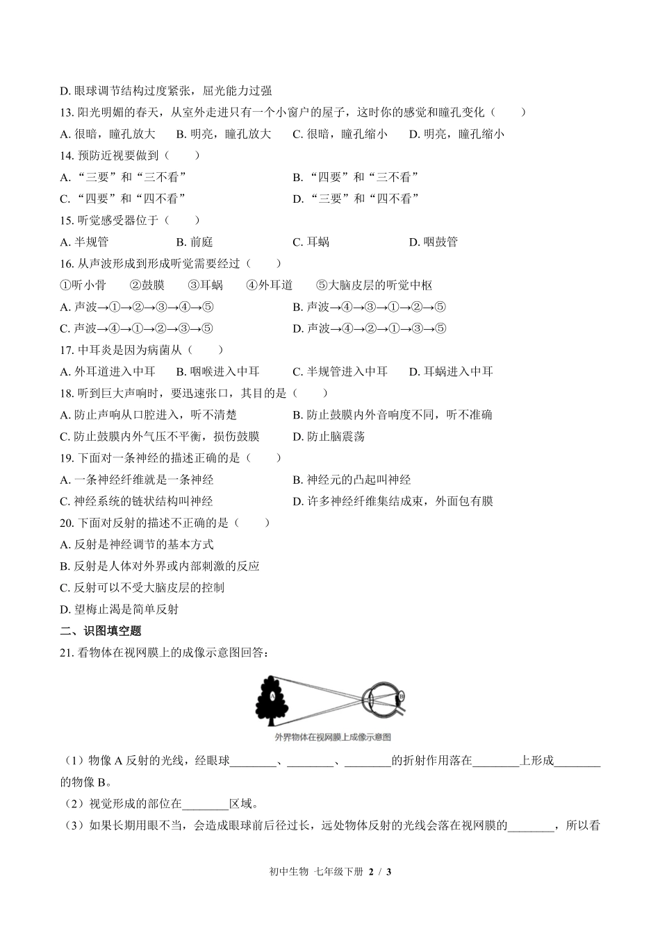 苏教版初中生物七年级下册第十二章综合测试01含答案解析.pdf_第2页