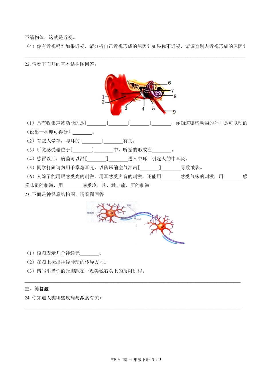 苏教版初中生物七年级下册第十二章综合测试01含答案解析.pdf_第3页