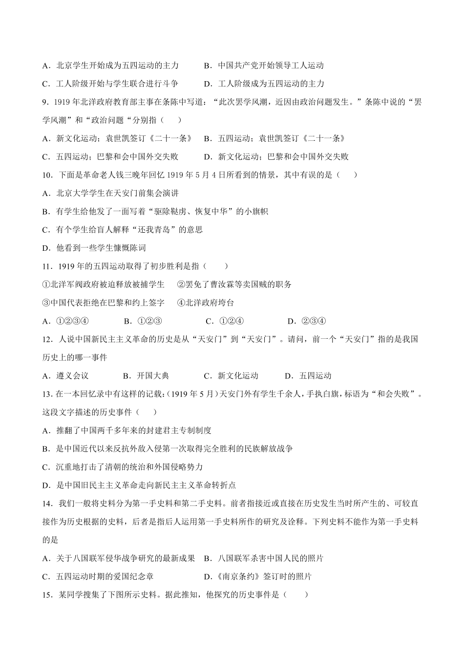 八年级历史部编版上册《第四单元 新民主主义革命的开始》单元测试02含答案解析.pdf_第2页