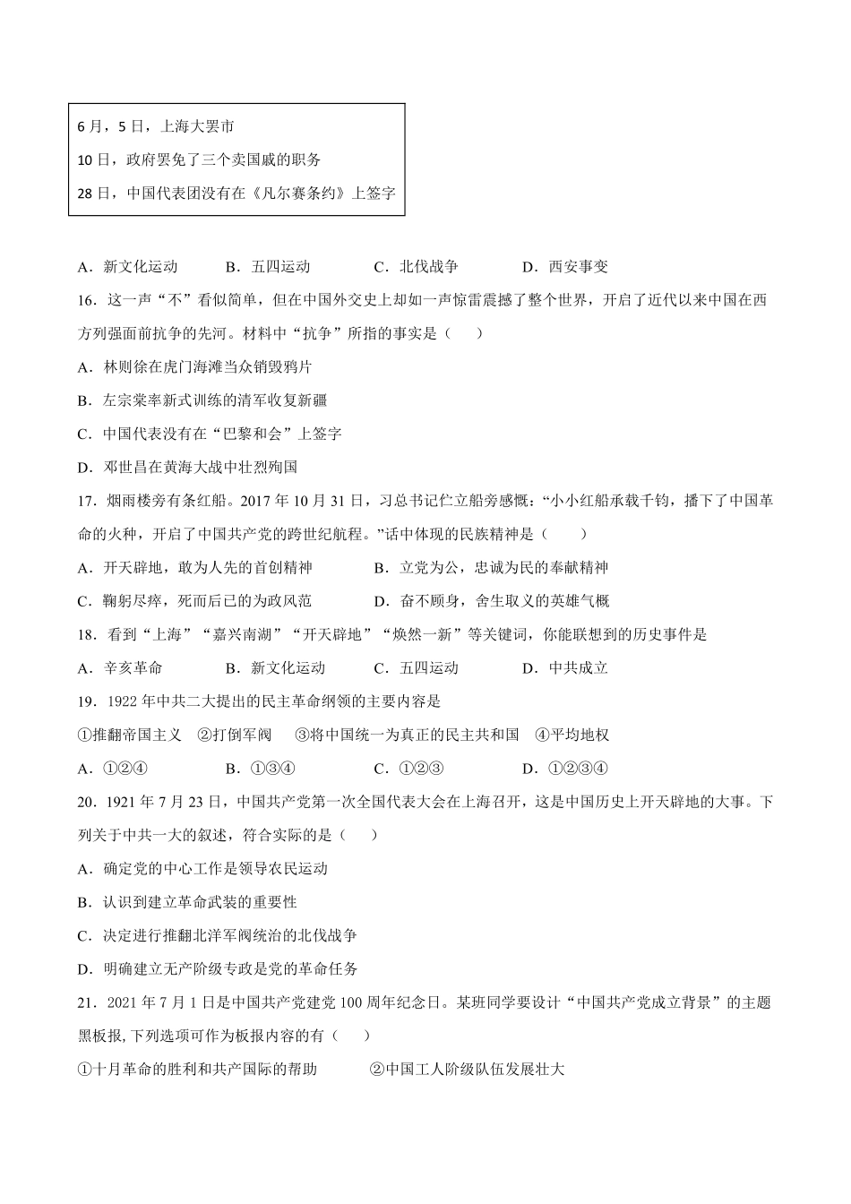 八年级历史部编版上册《第四单元 新民主主义革命的开始》单元测试02含答案解析.pdf_第3页