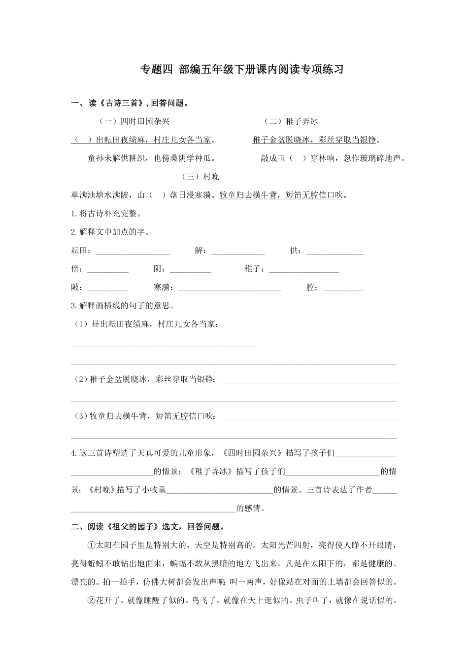 人教部编版语文五年级下册 专题四-课内阅读专项练习-期末复习专项训练系列试题试卷 含答案.pdf_第1页