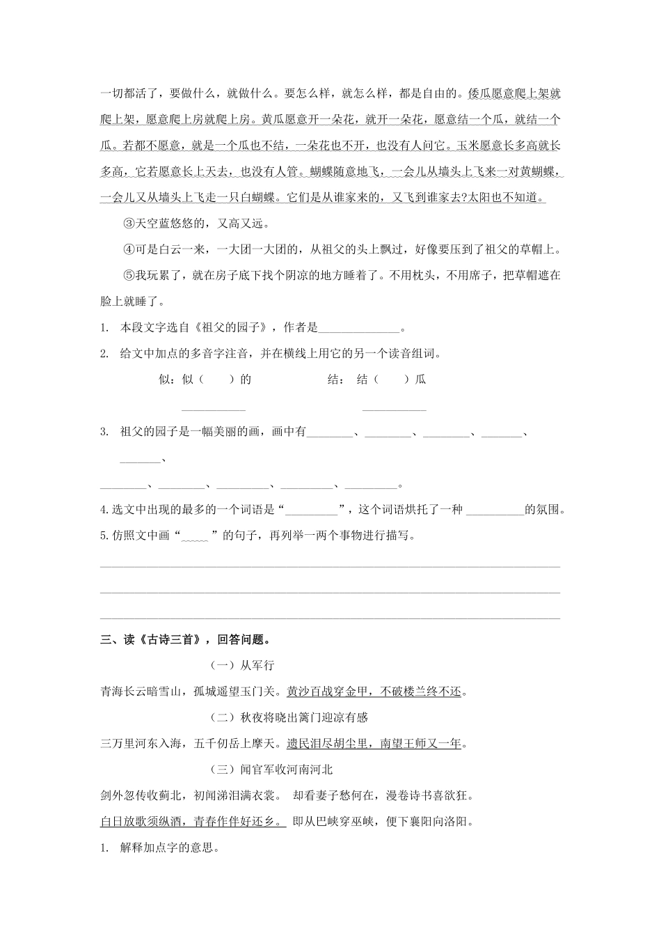 人教部编版语文五年级下册 专题四-课内阅读专项练习-期末复习专项训练系列试题试卷 含答案.pdf_第2页