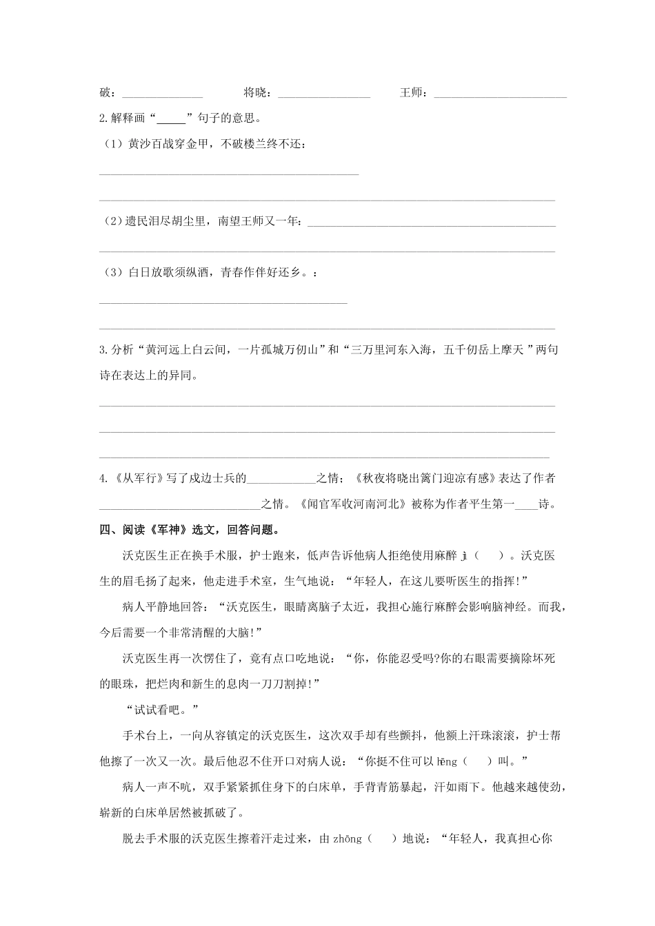 人教部编版语文五年级下册 专题四-课内阅读专项练习-期末复习专项训练系列试题试卷 含答案.pdf_第3页