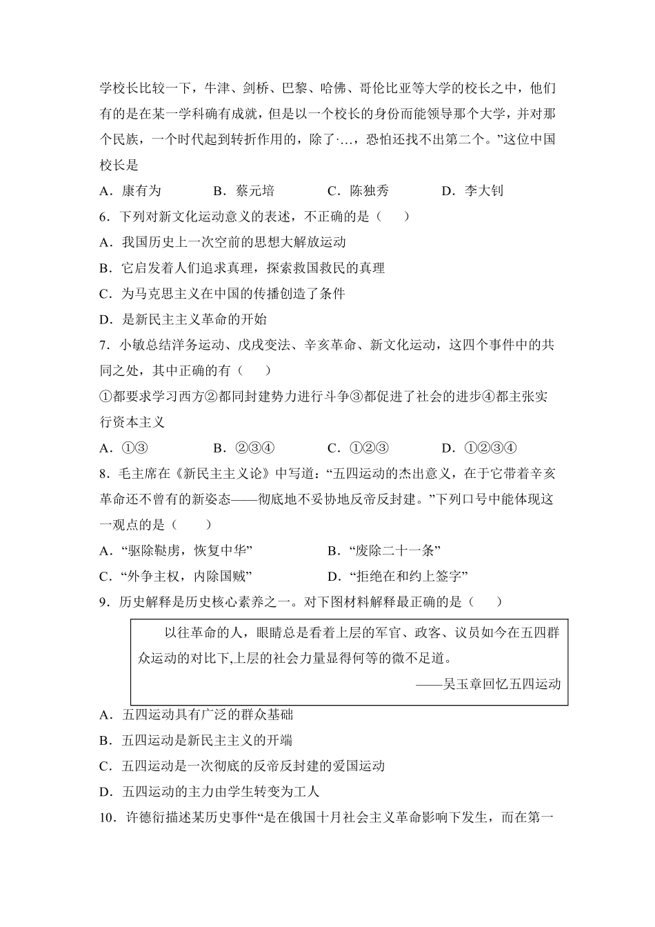 八年级历史部编版上册《第四单元新民主主义革命的开始》单元测试04含答案解析.pdf_第2页
