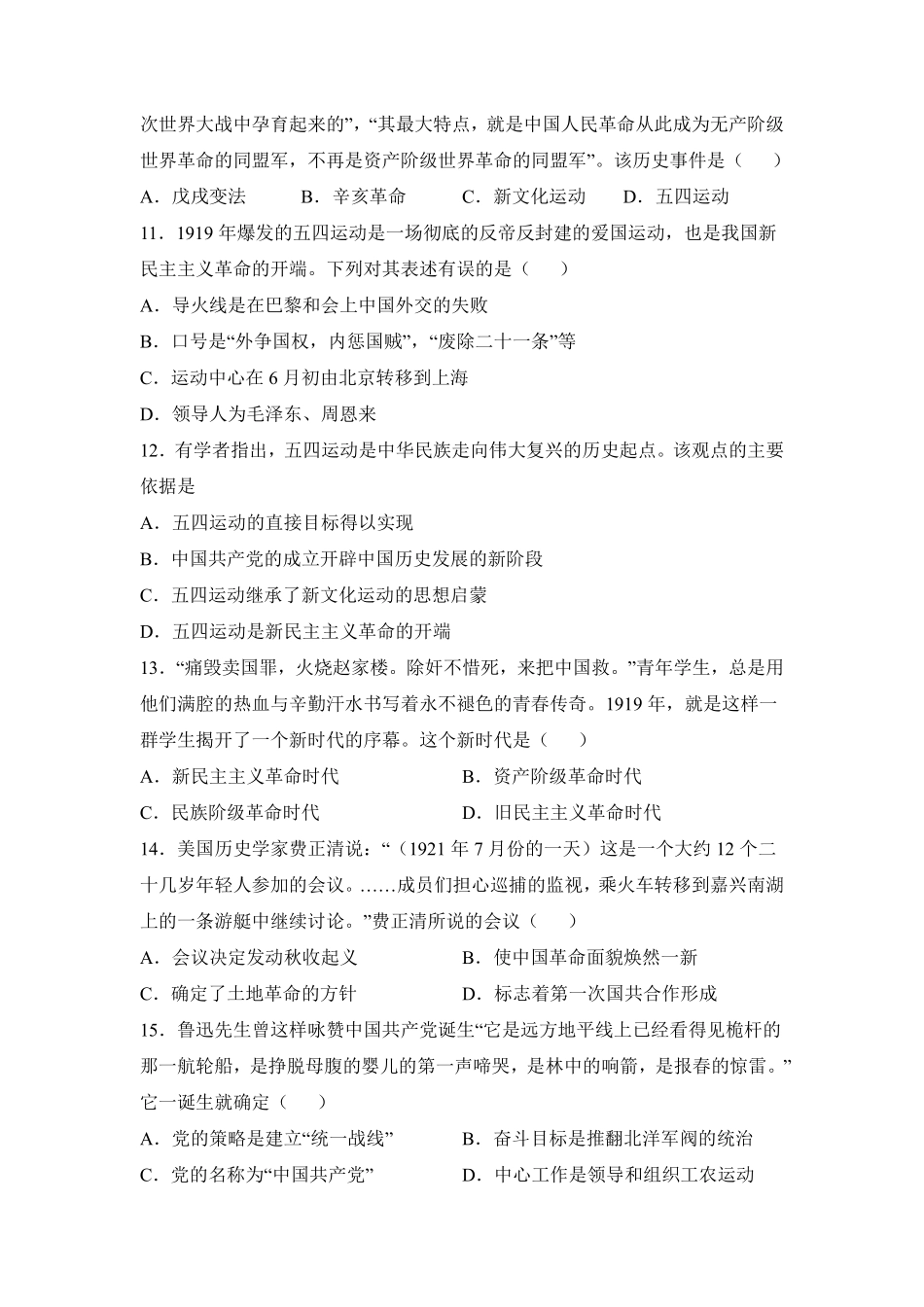 八年级历史部编版上册《第四单元新民主主义革命的开始》单元测试04含答案解析.pdf_第3页