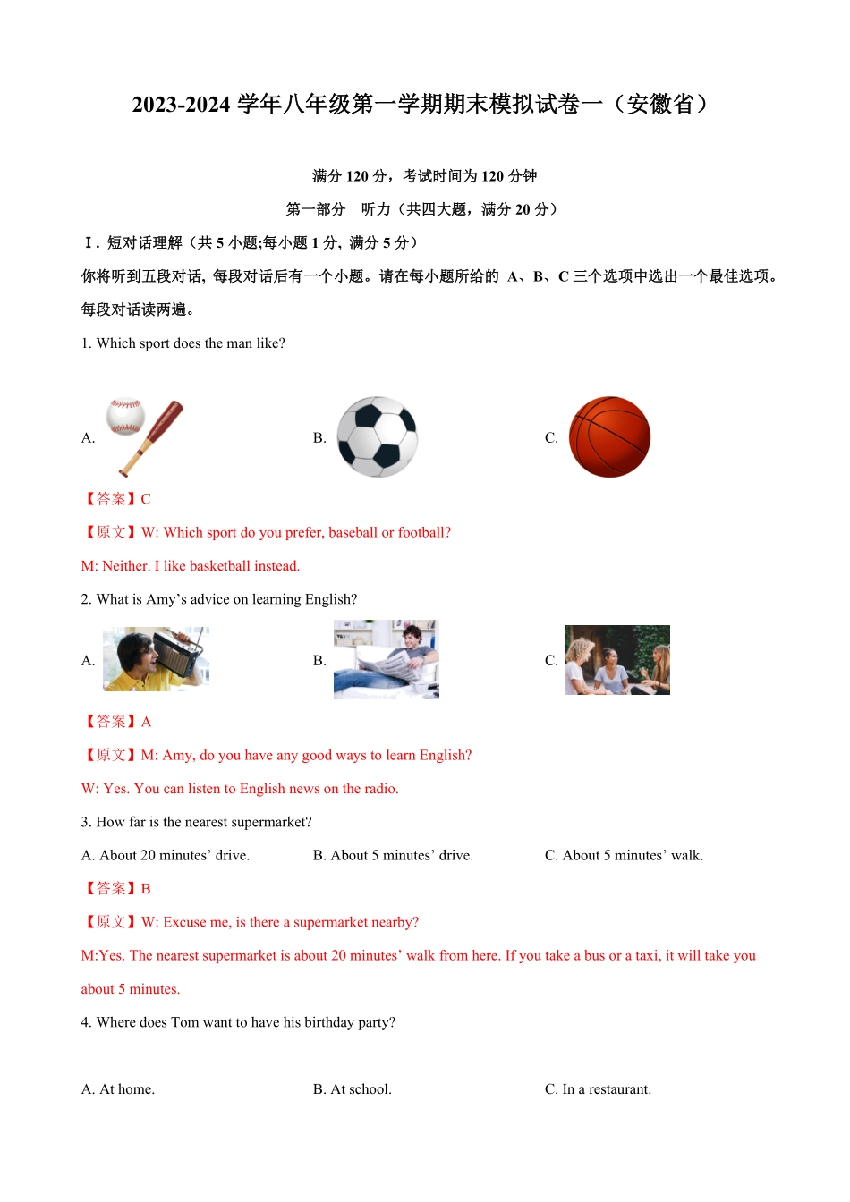 八年级第一期末模拟试卷一安徽省含听力解析版.pdf_第1页