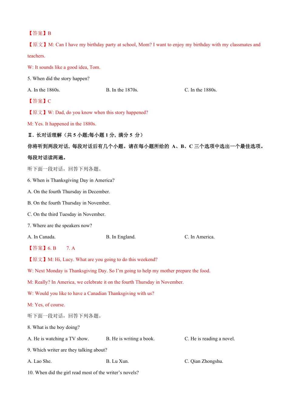八年级第一期末模拟试卷一安徽省含听力解析版.pdf_第2页