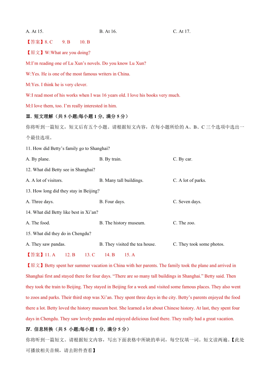 八年级第一期末模拟试卷一安徽省含听力解析版.pdf_第3页