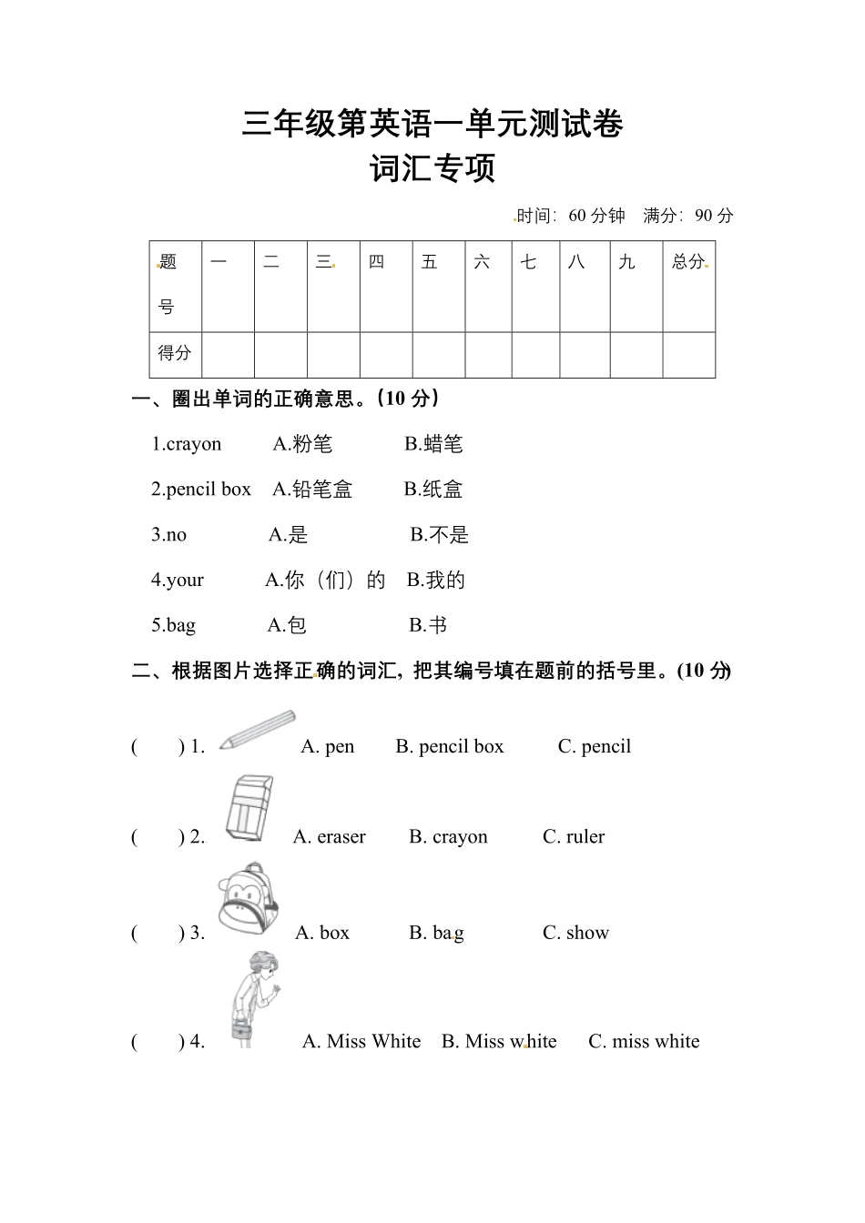 人教PEP版英语【单元专项训练】三年级上册-Unit1Hello词汇含答案.pdf_第1页