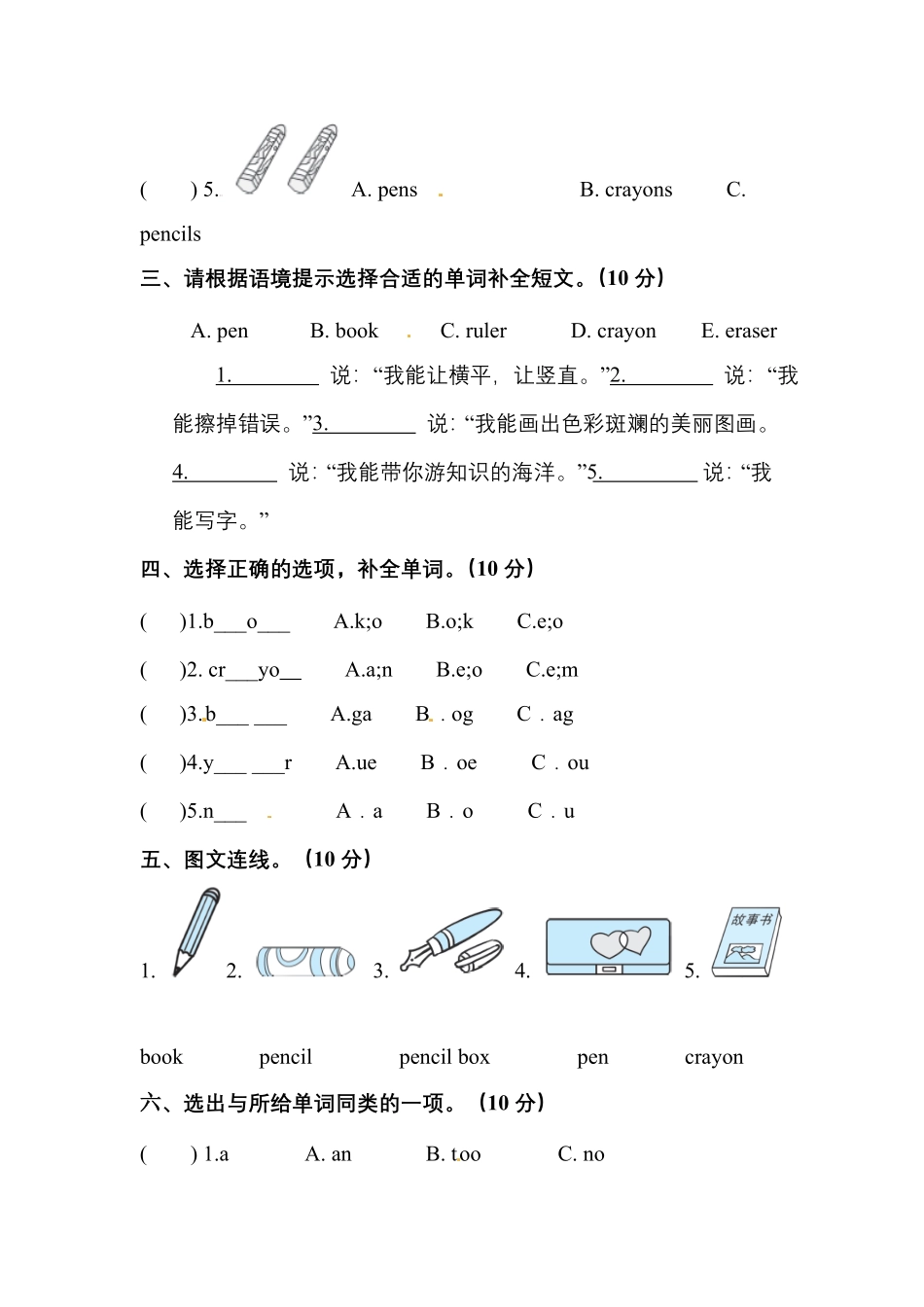 人教PEP版英语【单元专项训练】三年级上册-Unit1Hello词汇含答案.pdf_第2页