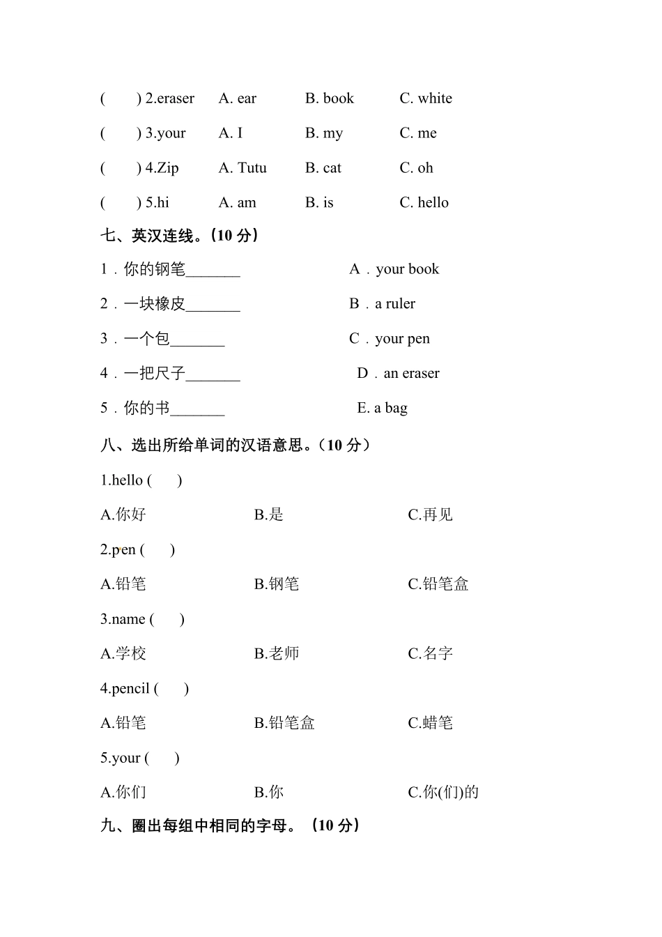 人教PEP版英语【单元专项训练】三年级上册-Unit1Hello词汇含答案.pdf_第3页